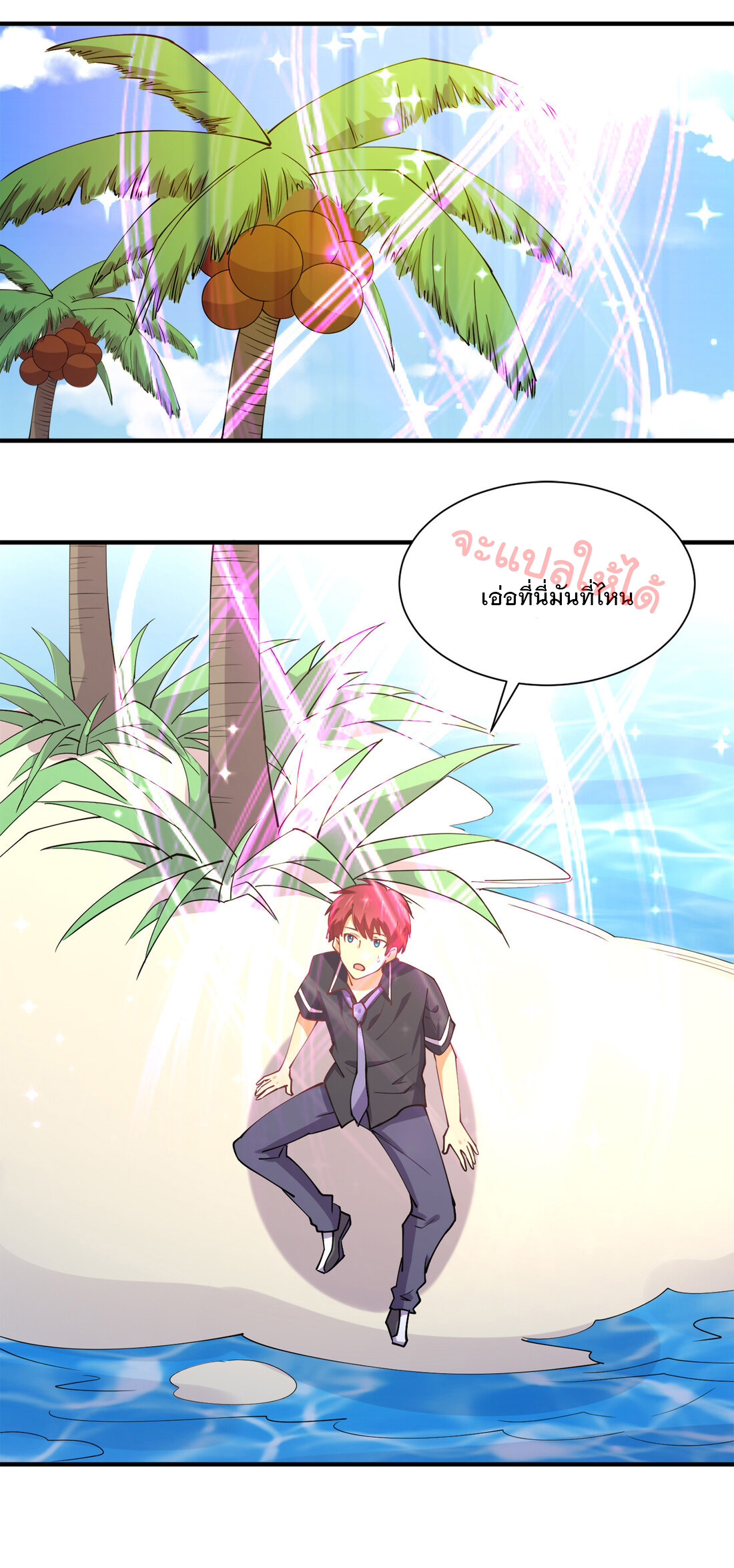 แฟนของผมชื่อหลงอ่าวเทียน ตอนที่ 9 หน้า 40
