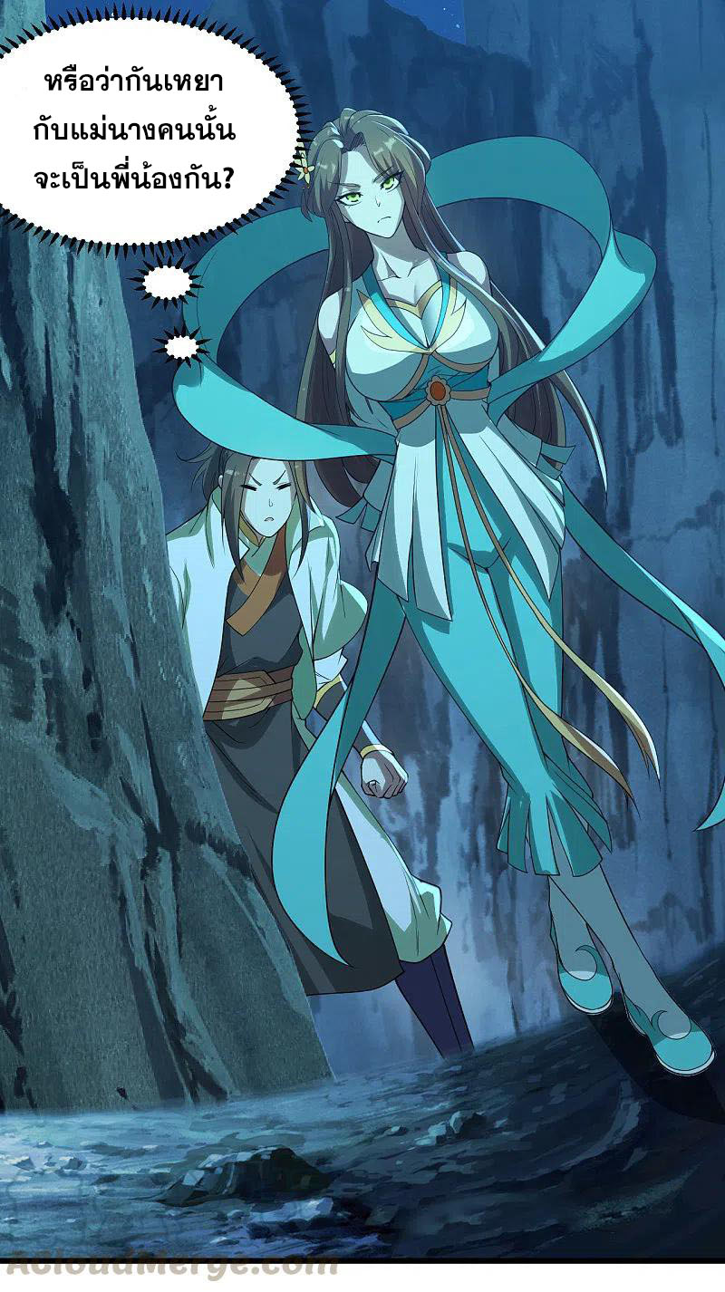 เทพอสูรสยบฟ้า ตอนที่ 202 หน้า 27