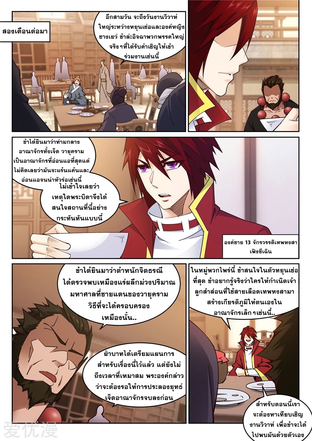 Against the Gods - อสูรพลิกฟ้า ตอนที่ 205 หน้า 8