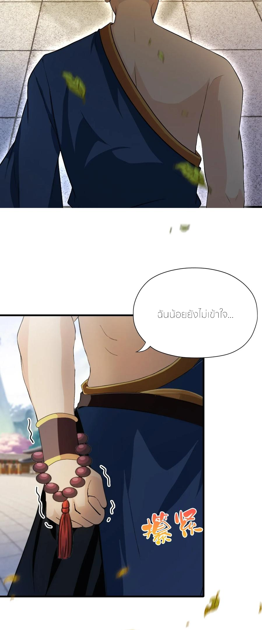 ฉันเป็นไม่รู้ตัวเองว่าโหด~ ตอนที่ 74 หน้า 4