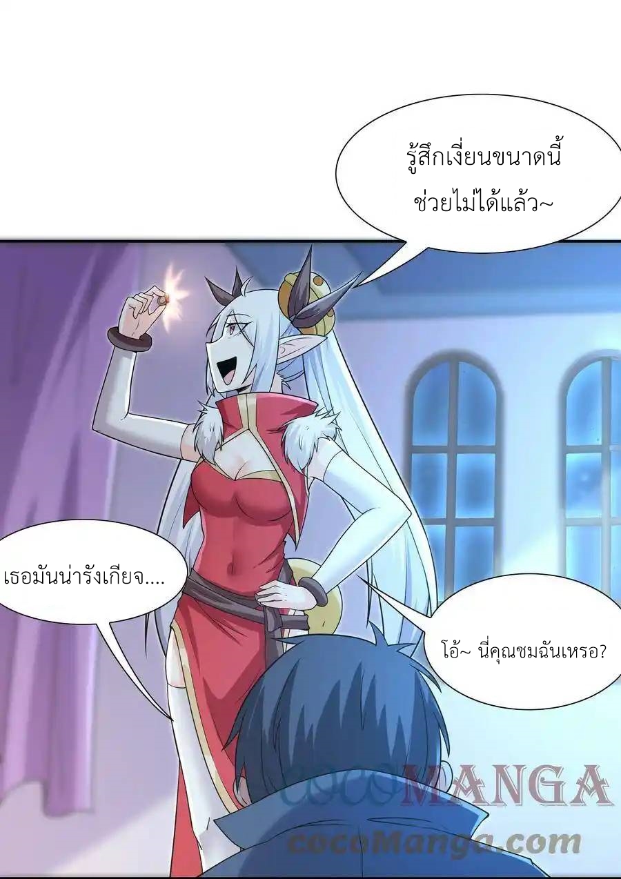 My Harem Is Entirely Female Demon Villains ตอนที่ 14 หน้า 43