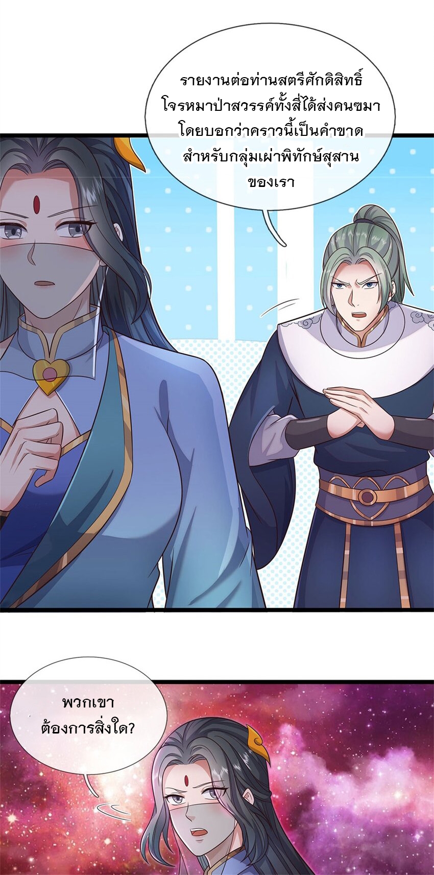 ด้วยเขตแดนกระบี่ ข้าสามารถเป็นเซียนกระบี่ได้ ตอนที่ 144 หน้า 4