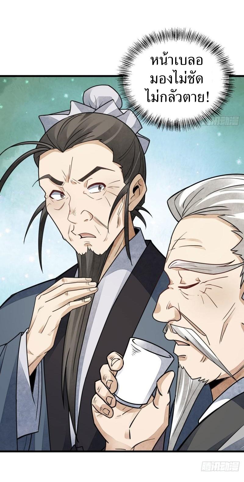 Lan Ke Qi Yuan ตอนที่ 116 หน้า 31