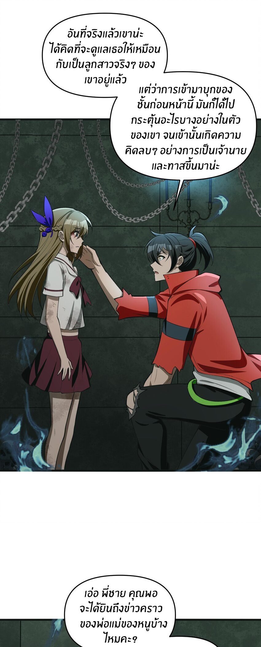 During the live broadcast, I proposed to the female ghost - she really agreed?! ตอนที่ 21 หน้า 42