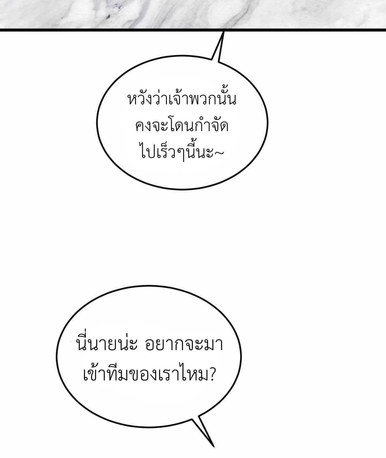 ระบบโกงราชาปีศาจ ตอนที่ 7 หน้า 73