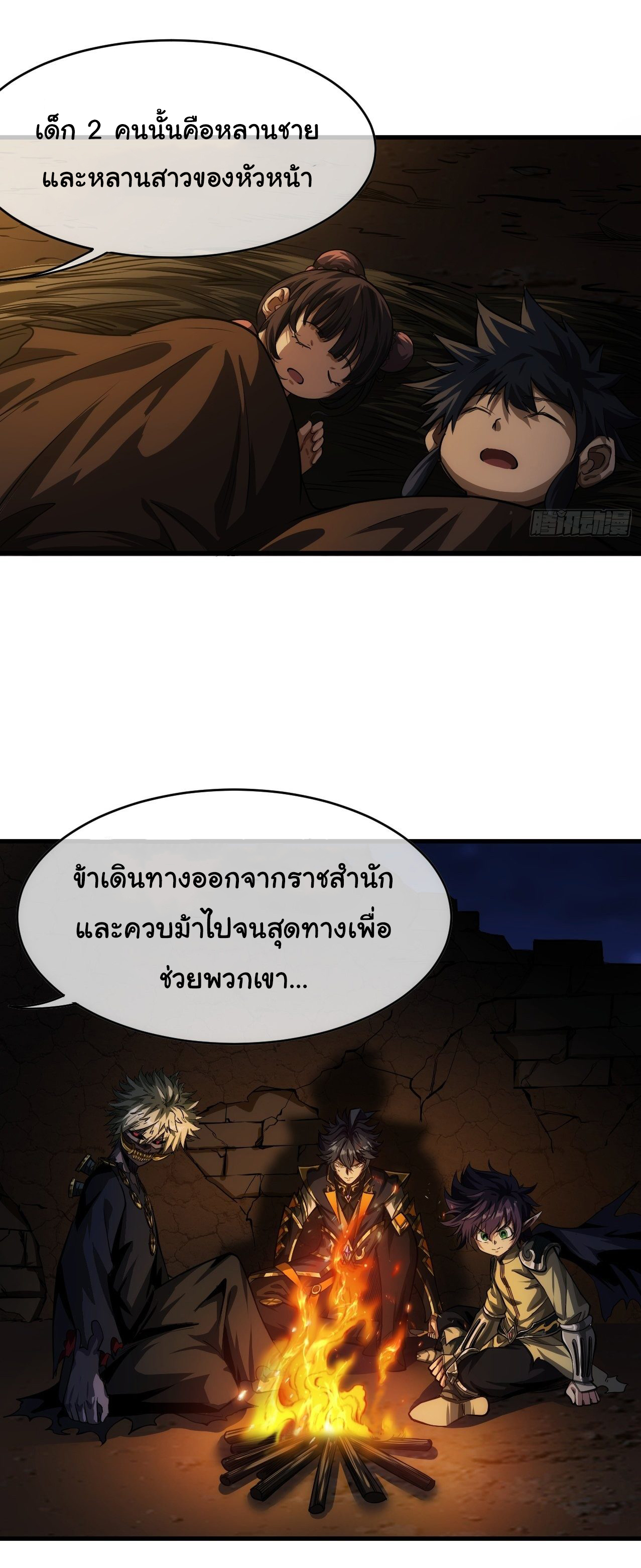 Demon Emperor ตอนที่ 12 หน้า 5