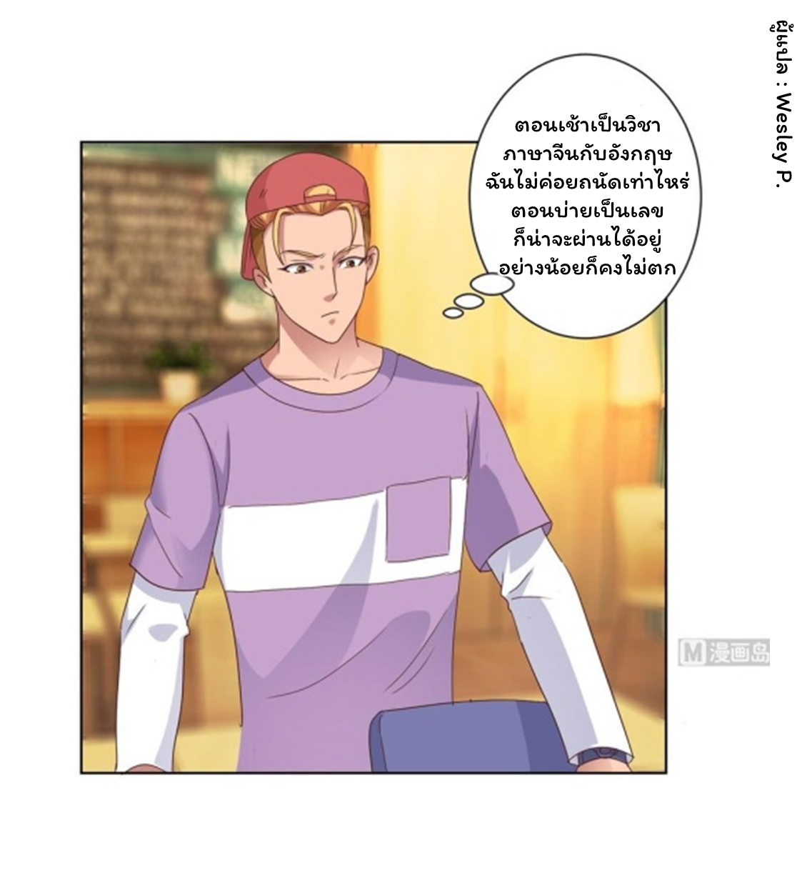 ระบบพระเจ้า ตอนที่ 85 หน้า 16