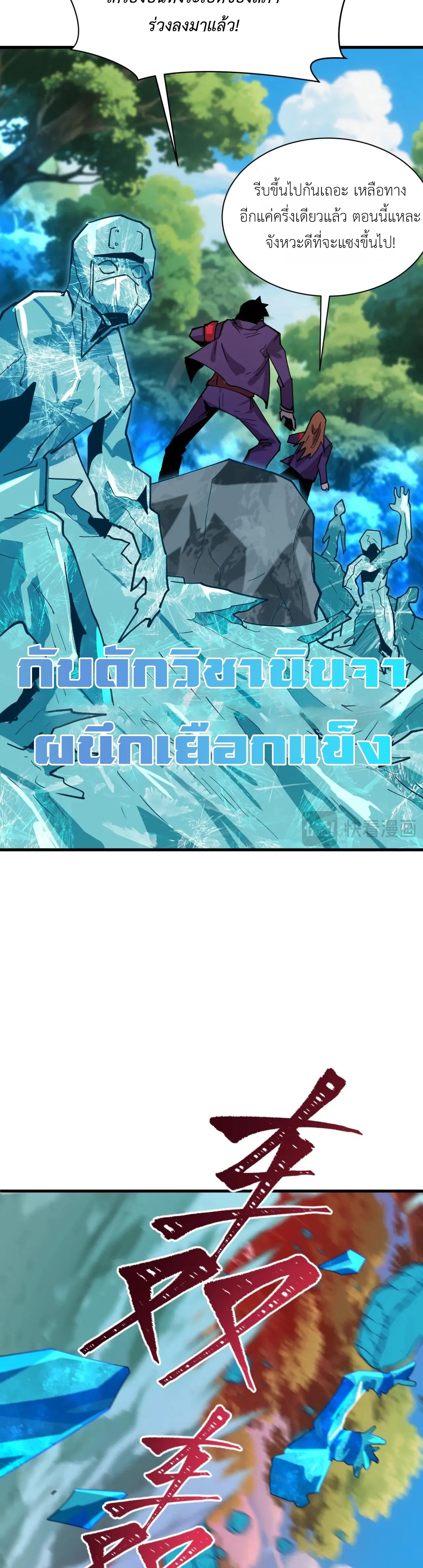 Era of the Haunted - ยุคสมัยแห่งภูตผี ตอนที่ 464 หน้า 32