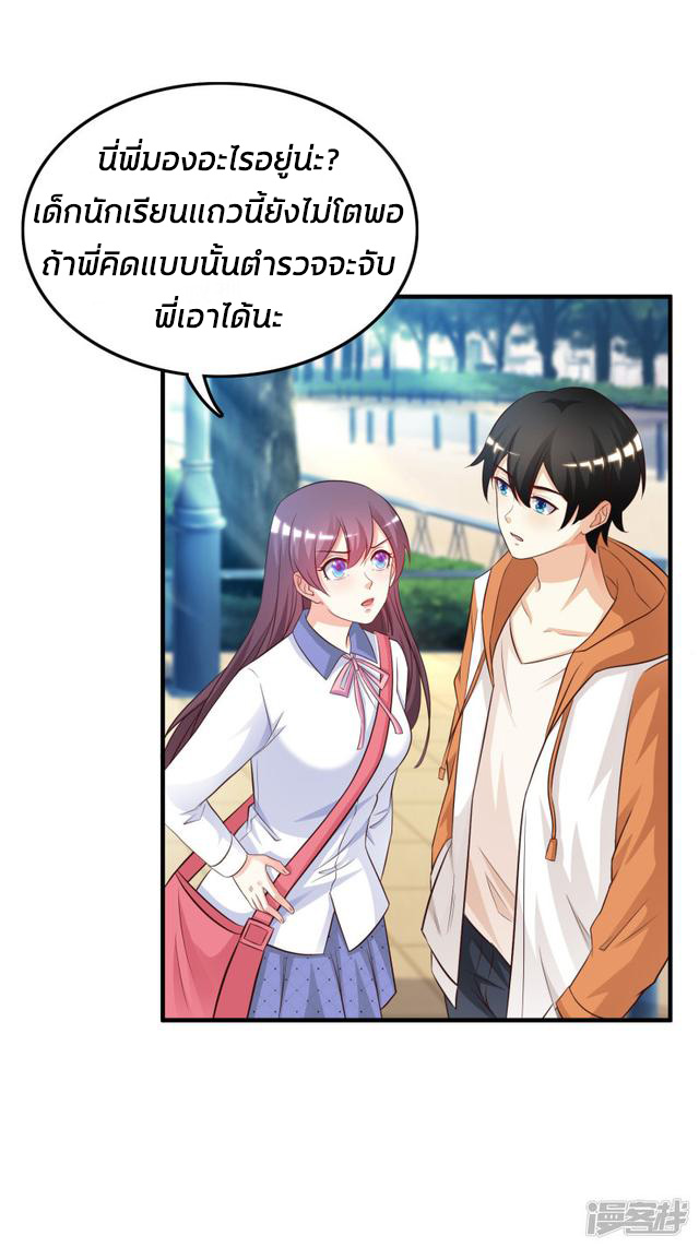 ราชาดอกไม้อมตะ ตอนที่ 25 หน้า 5