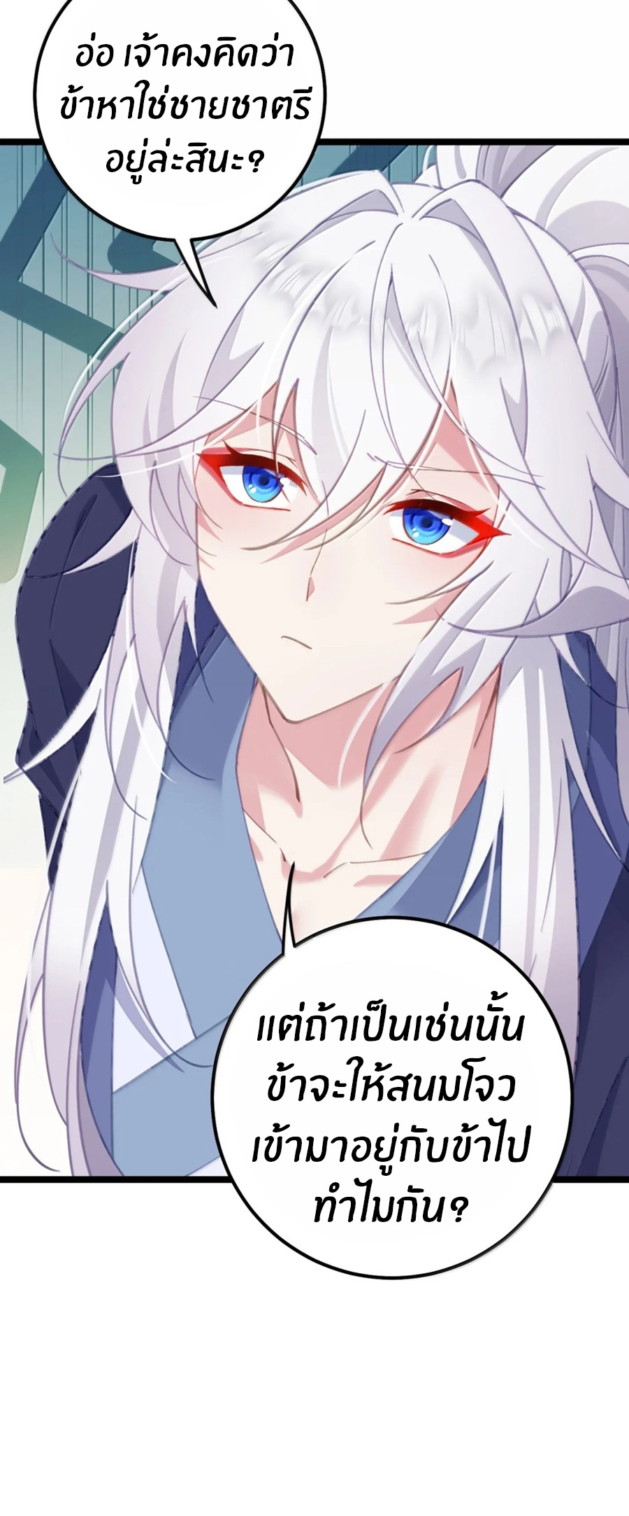 Crash into the body of the emperor's daughter ตอนที่ 39 หน้า 29