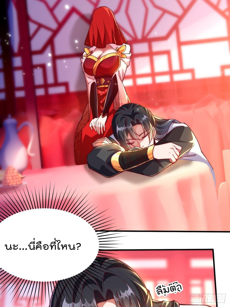 ภรรยาที่น่ารักของข้าคือจอมวายร้ายผู้ยิ่งใหญ่ ตอนที่ 1 หน้า 4