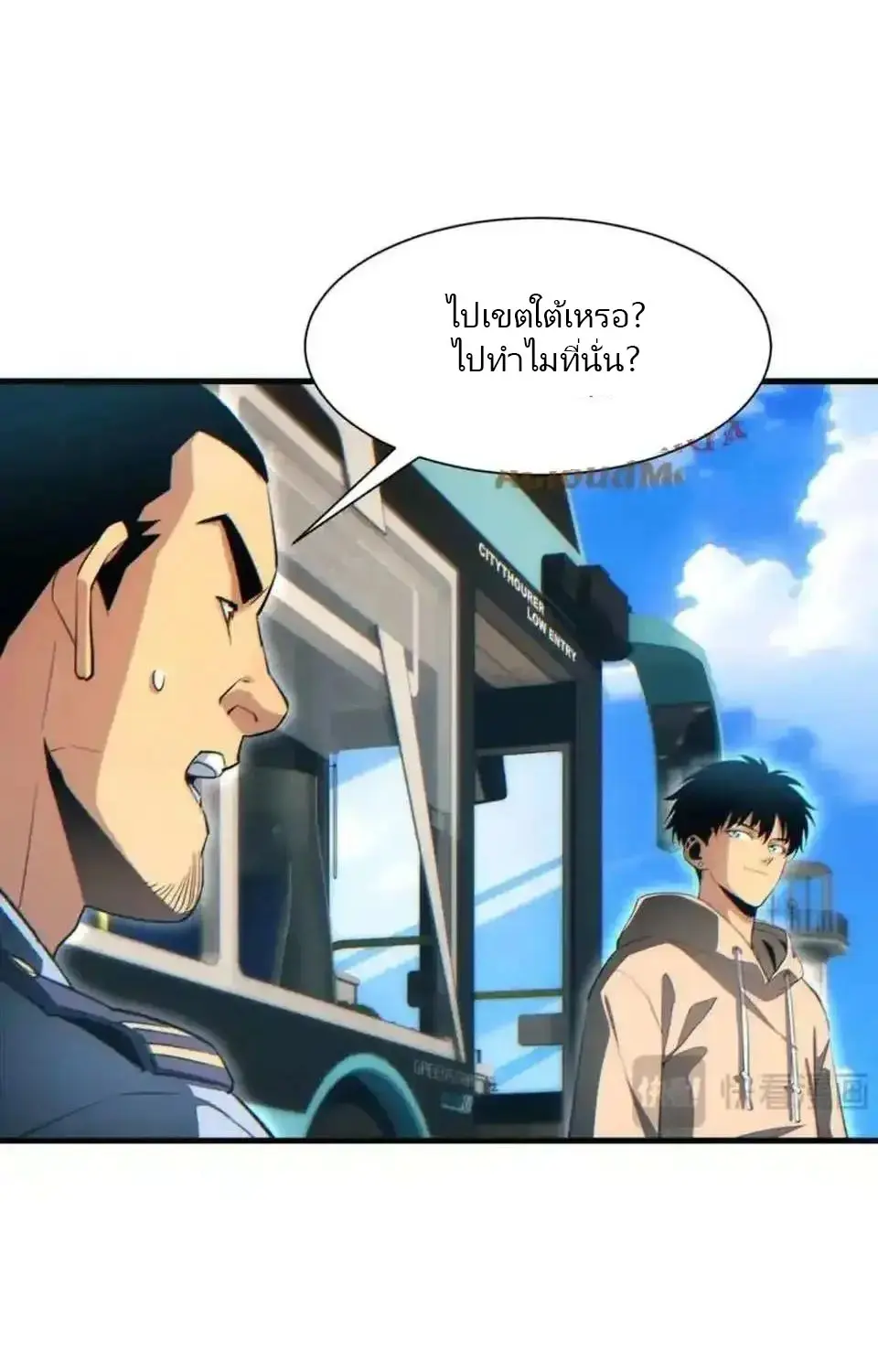 เกิดใหม่วันสิ้นโลก  (Rebirth In The End Times: I Reached The Top By Opening Boxes) ตอนที่ 20 หน้า 78