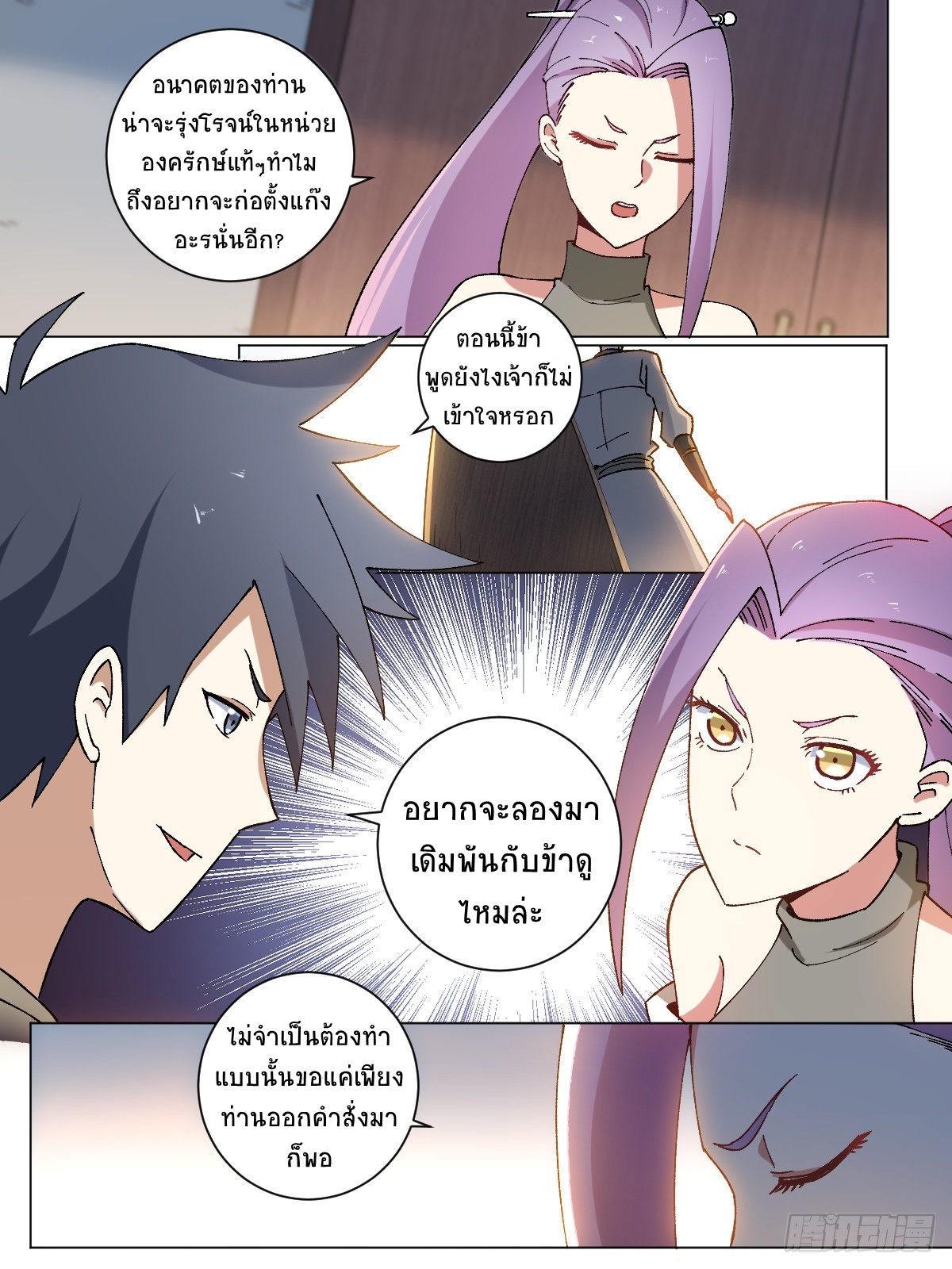 I‘m a godfather in another world ฉันคือหัวหน้าแก๊งในต่างโลก ตอนที่ 13 หน้า 5