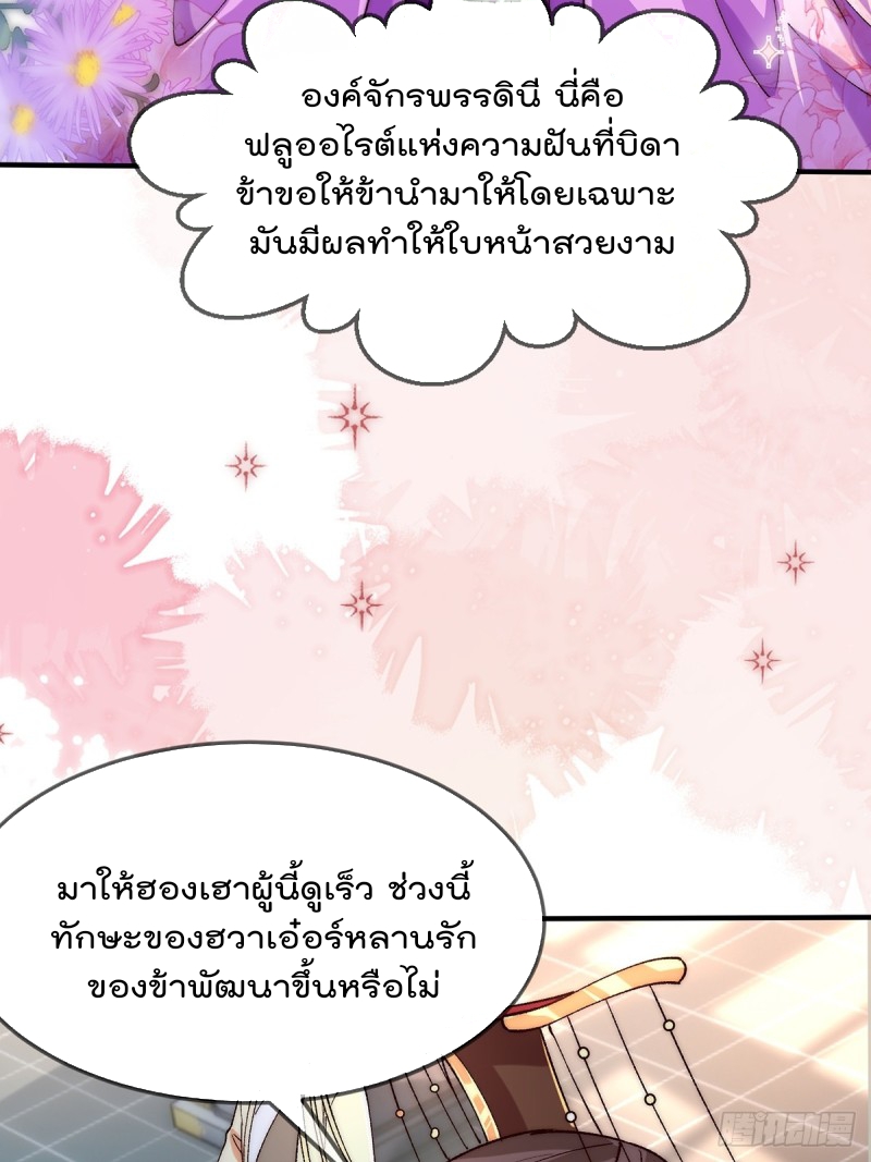 ภรรยาที่น่ารักของข้าคือจอมวายร้ายผู้ยิ่งใหญ่ ตอนที่ 3 หน้า 35