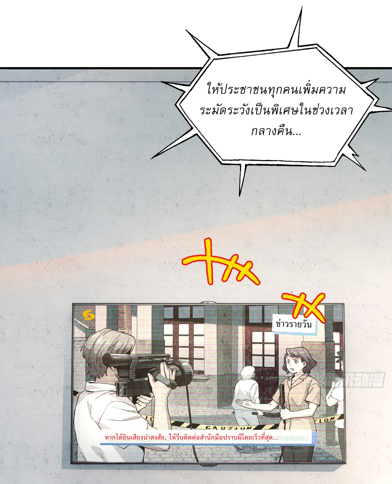 With Mental Illness I Am Immortal เป็นบ้าแล้วไง ยังไงข้าก็เทพ! ตอนที่ 1 หน้า 13