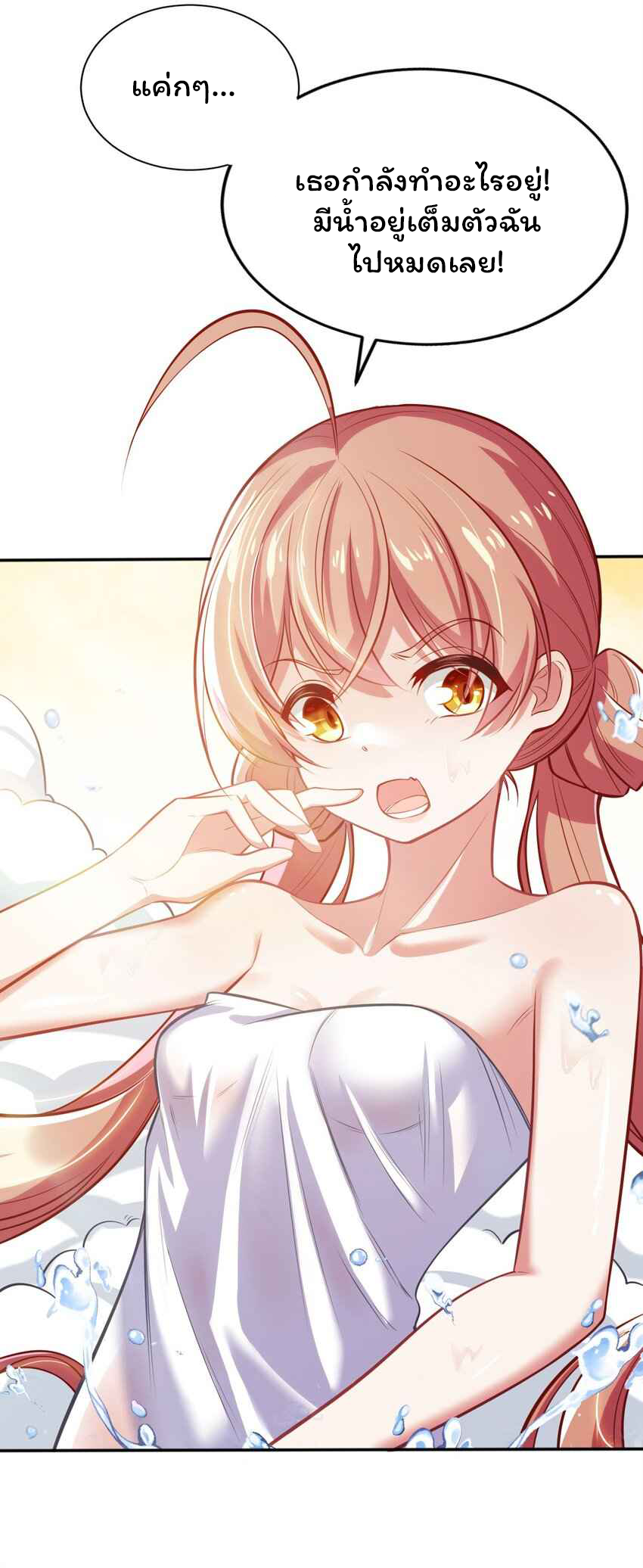 ถูกบังคับให้เป็นนักบุญหญิงผู้อยู่ยงคงกระพันอย่างไม่น่าเชื่อ ตอนที่ 4 หน้า 27