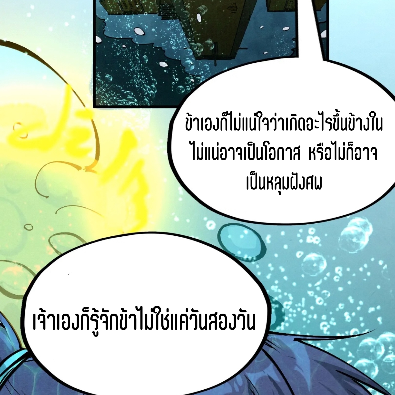 มหาเทพนิรันดร์กาล ตอนที่ 176 หน้า 71