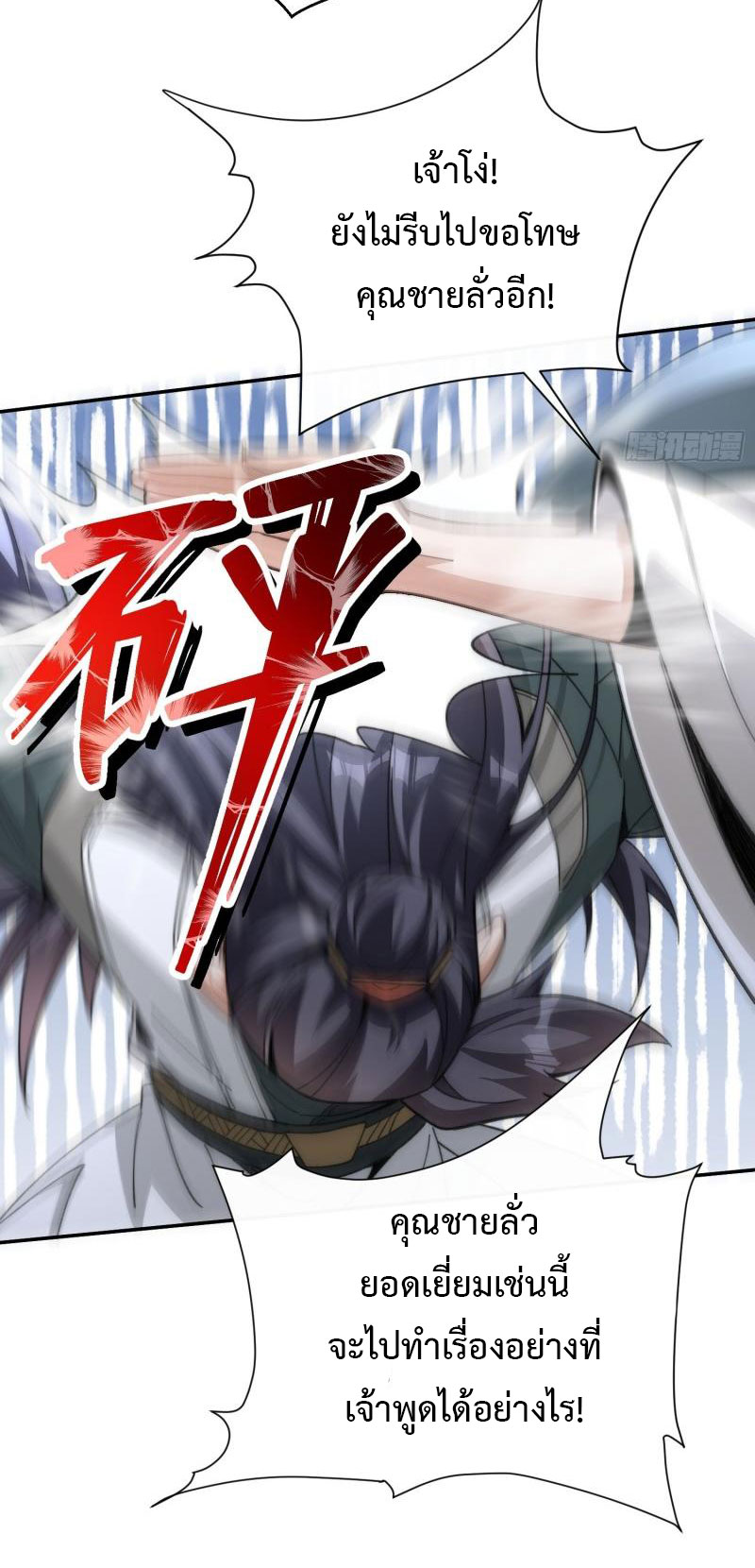 ไม่ต้องทำอะไร ข้าก็เป็นเซียนได้ ตอนที่ 3 หน้า 32
