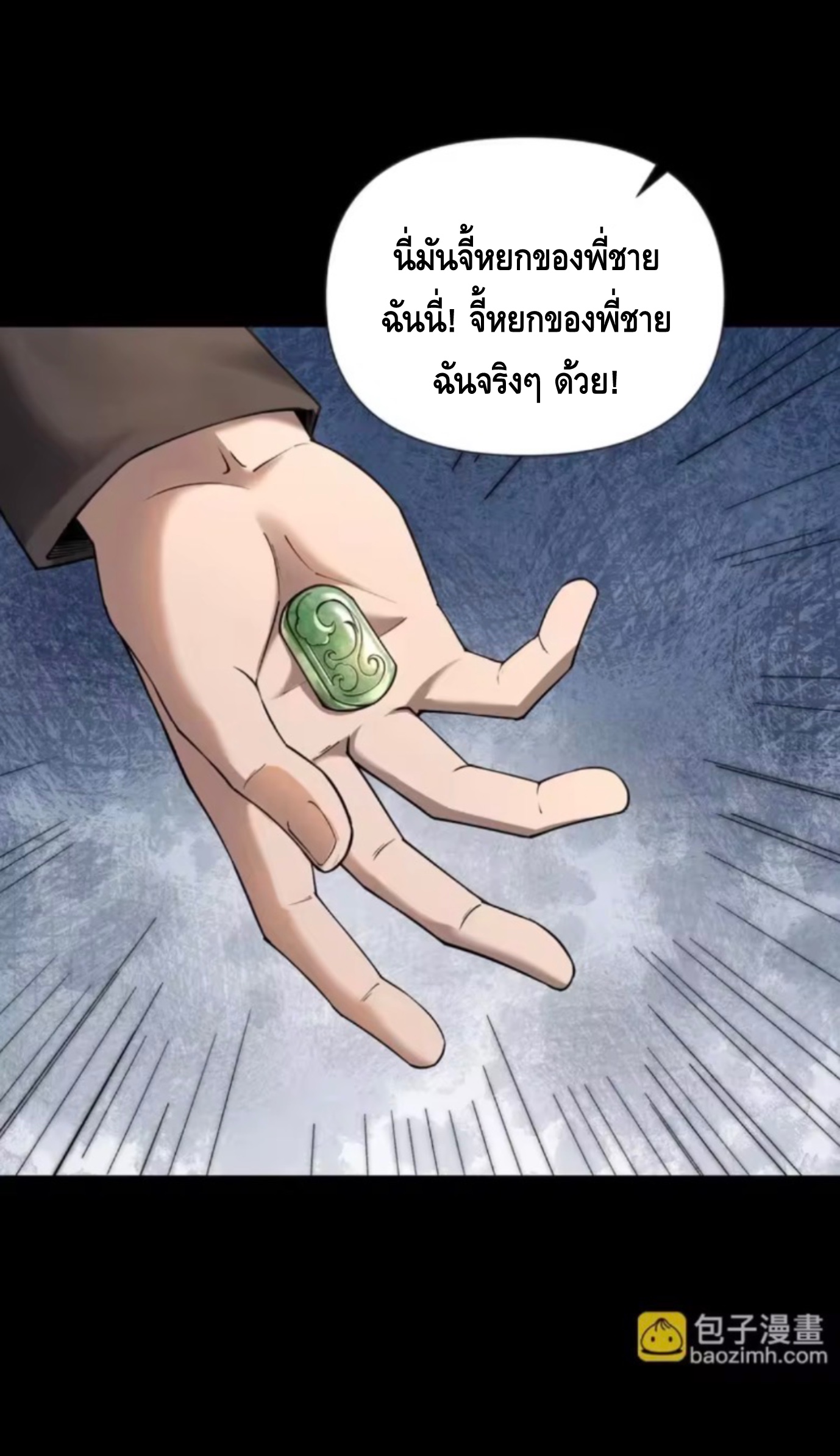 ลูกเขยบ้านนี้คือสุดยอดนักฆ่า ตอนที่ 6 หน้า 15