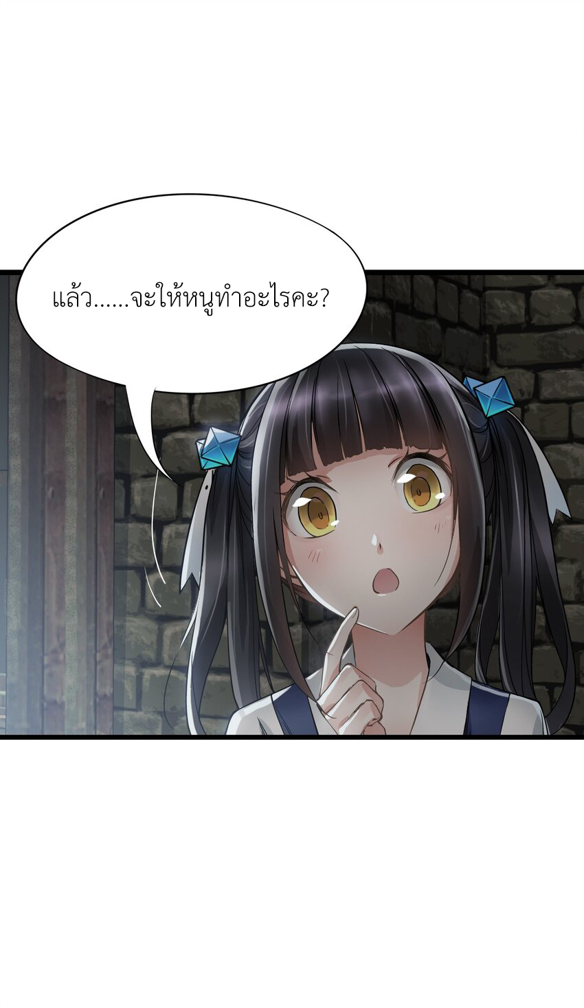 ช่างกล วันสิ้นโลก (Apocalypse Mechanic) ตอนที่ 14 หน้า 17