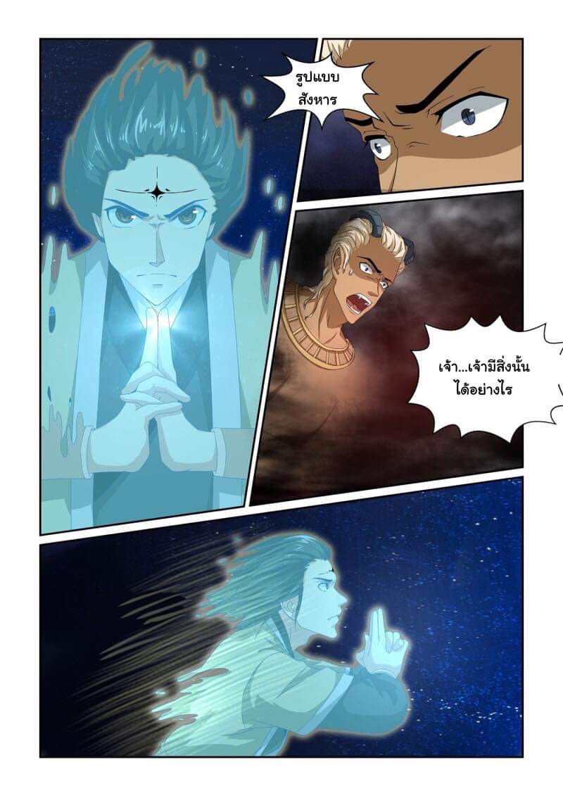 การแก้แค้นของชายผู้โดดเดี่ยว ตอนที่ 14 หน้า 9