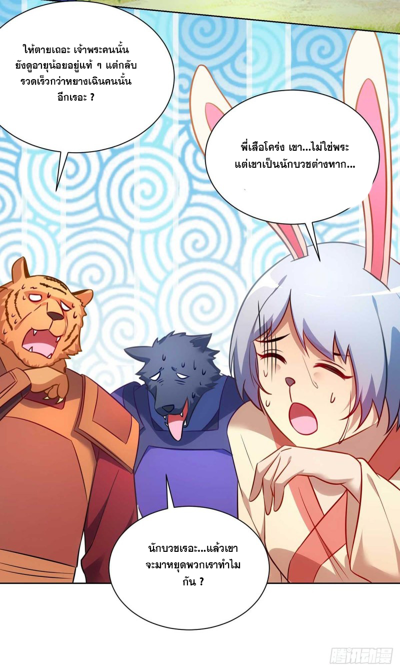 จักรพรรดิ 80,000 ปี ตอนที่ 121 หน้า 7