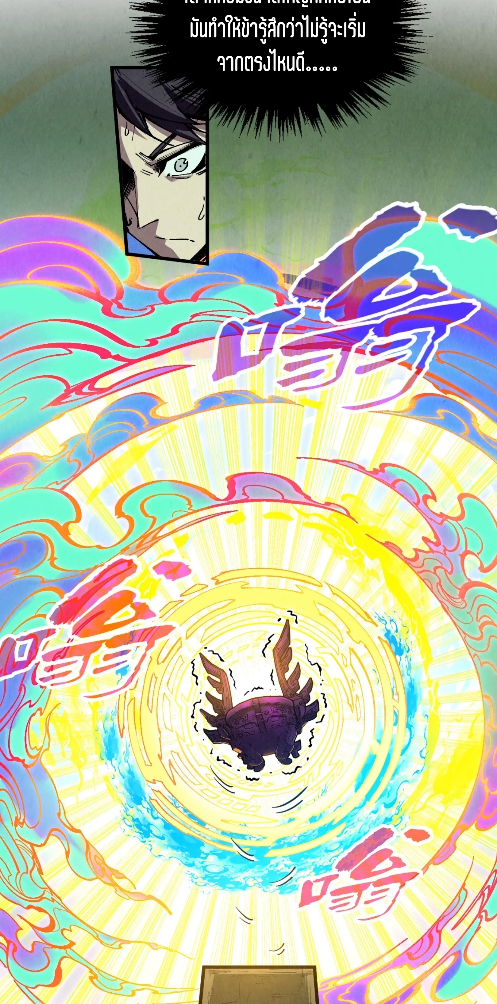 มหาเทพนิรันดร์กาล ตอนที่ 237 หน้า 6