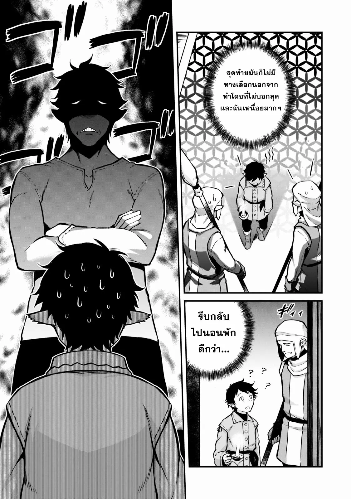 Horobi no Kuni no Seifukusha ตอนที่ 6 หน้า 15