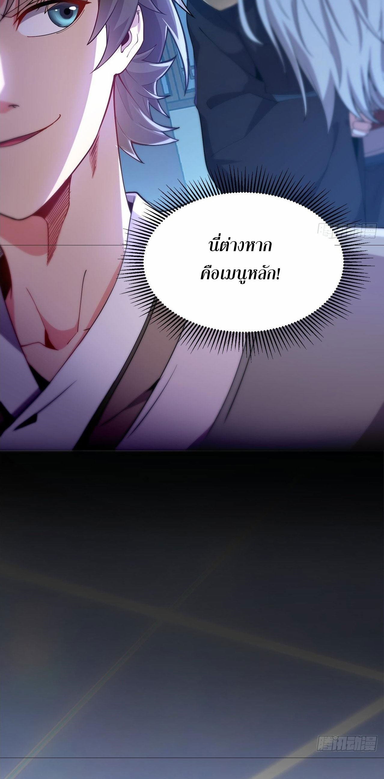 I Can Control All Opportunities ชนจีน ตอนที่ 3 หน้า 23