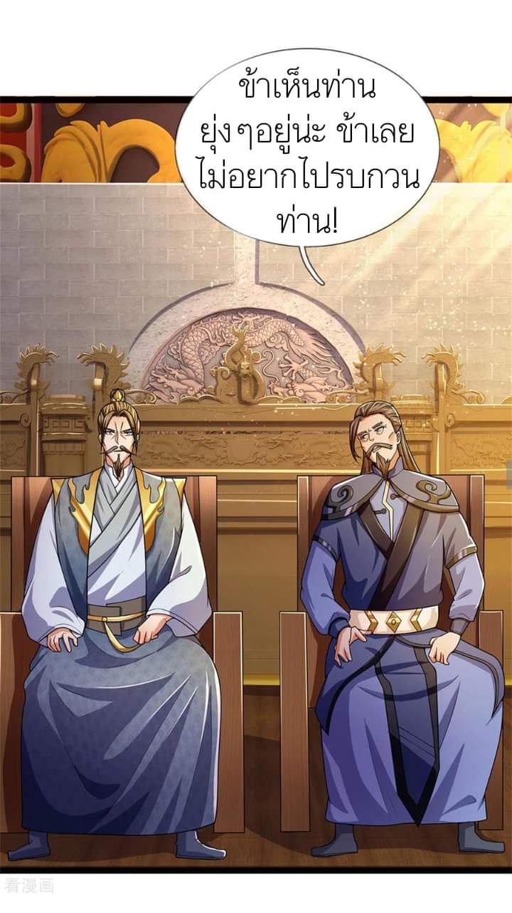 Shenwu Tianzun ตอนที่ 9 หน้า 19