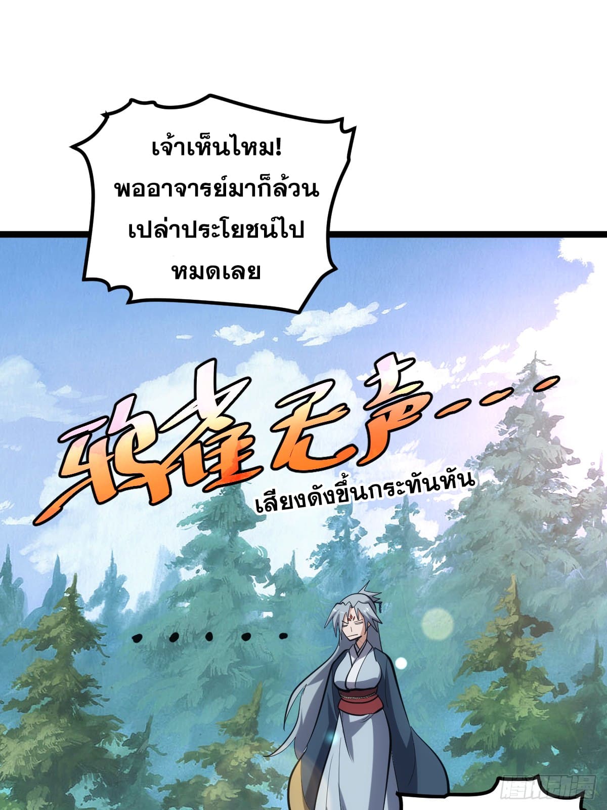 บังคับใจตัวเองก็ไร้เทียมทานได้ ตอนที่ 3 หน้า 26