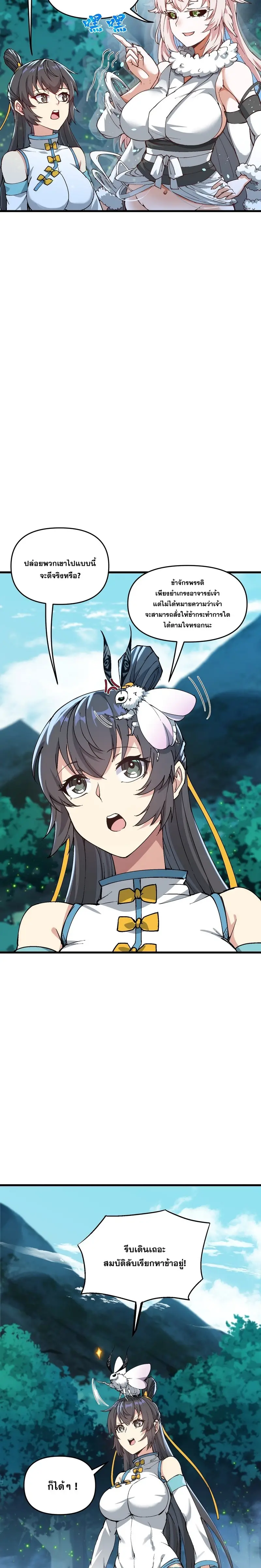 After Ten Years of Chopping Wood Immortals Begged To Become My Disciples ผ่าฟืนสิบปี มีนางเซียนขอเป็นศิษย์ ตอนที่ 11 หน้า 21