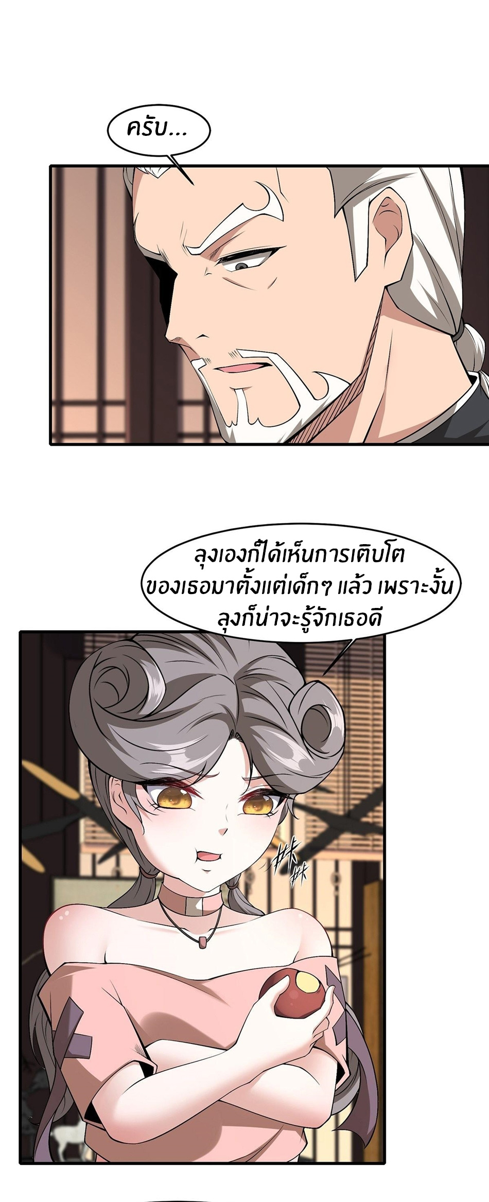 ขอล่ะอย่าเป็นที่ 1 เลย ตอนที่ 61 หน้า 8