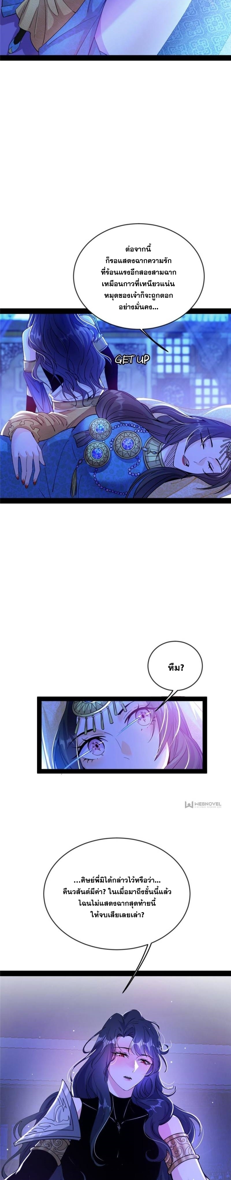 I'm an Evil God ข้าคือจักรพรรดิปีศาจ ตอนที่ 345 หน้า 7