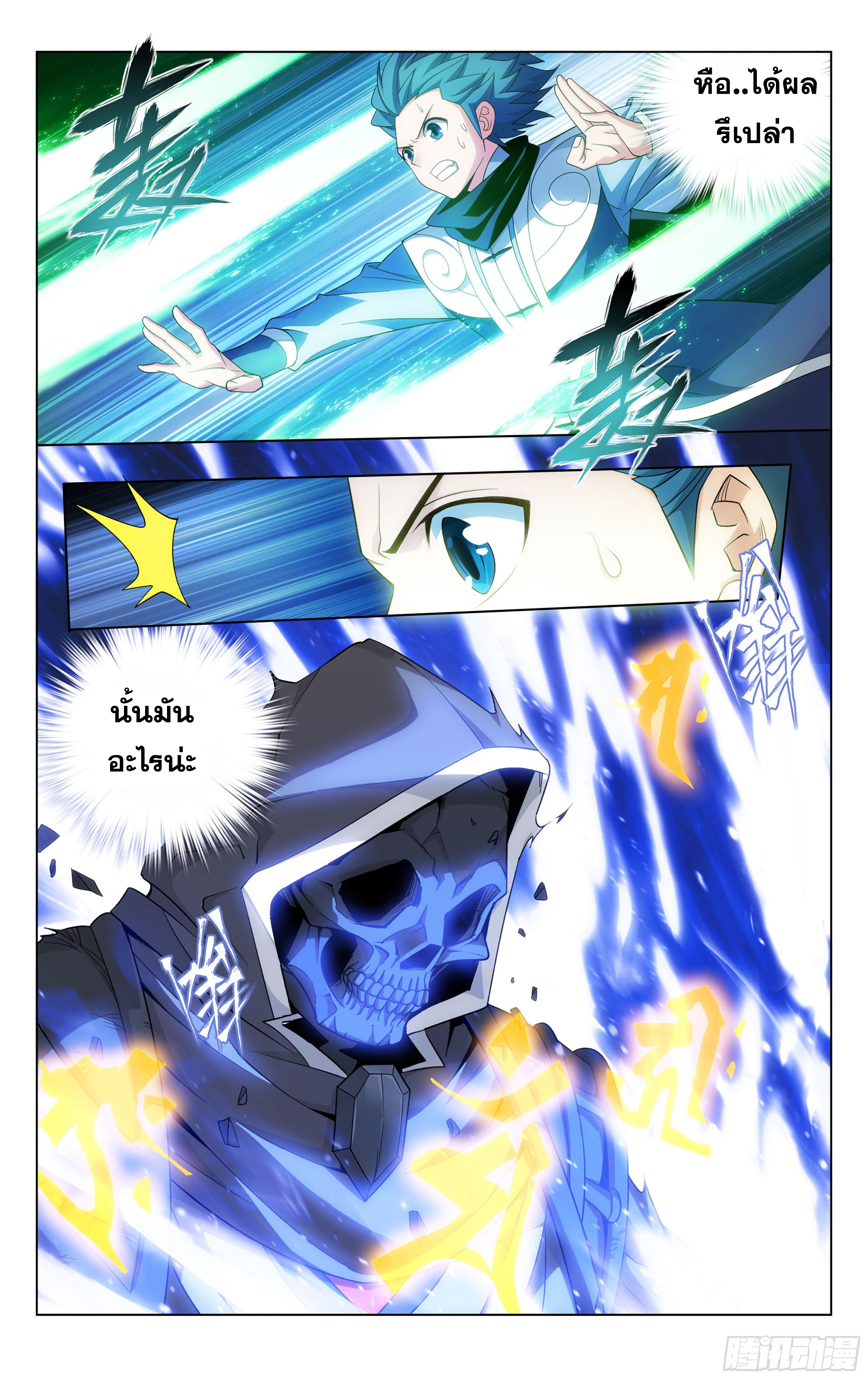 Doupo Cangqiong (ชนจีน) ตอนที่ 23 หน้า 9