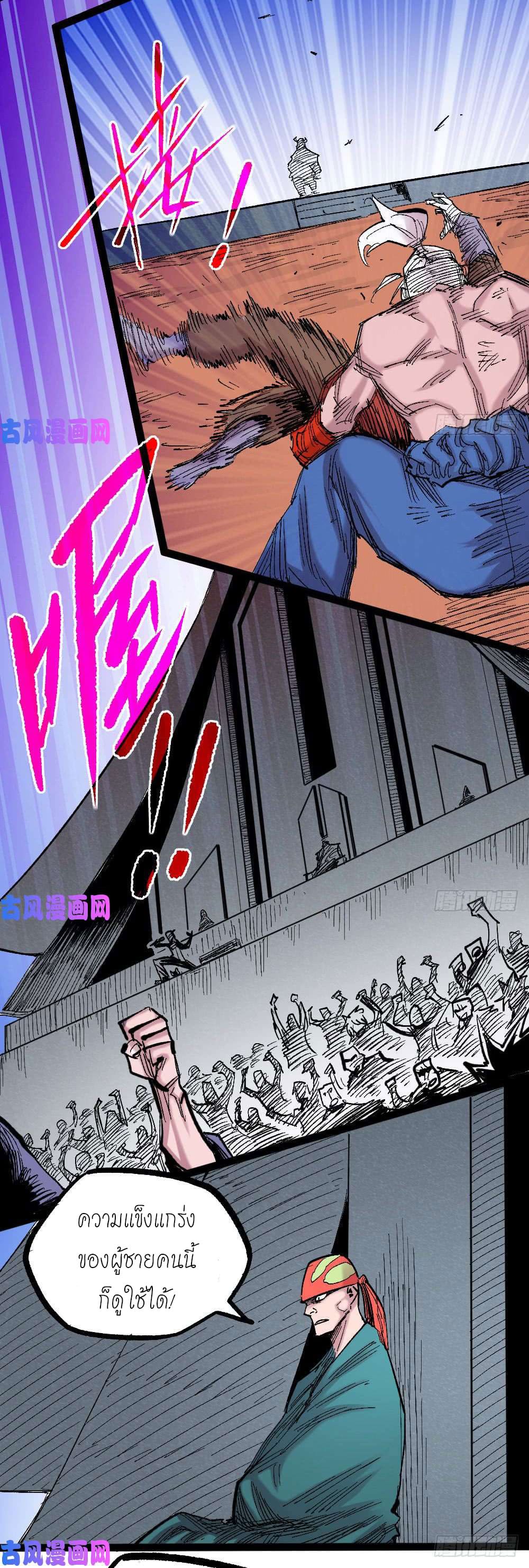 The doctor's Supremacy ตอนที่ 20 หน้า 34