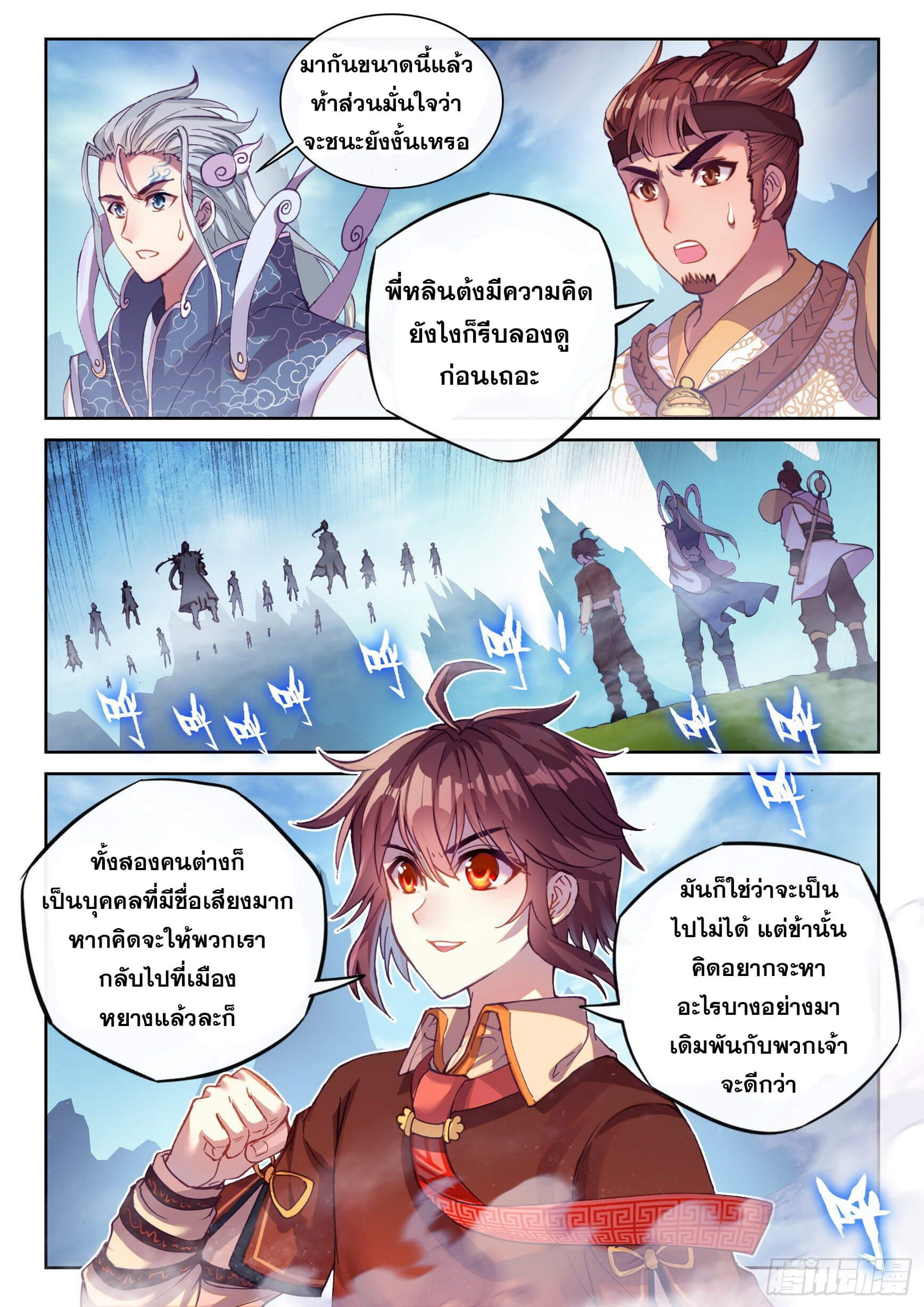 Wu Dong Qian Kun (ทันจีน) ตอนที่ 29 หน้า 11