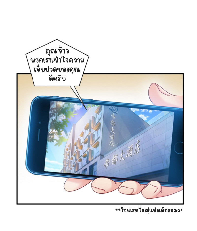 (ชนจีน)Perfect Secret Love The Bad New Wife Is a Little Sweet ตอนที่ 72 หน้า 19