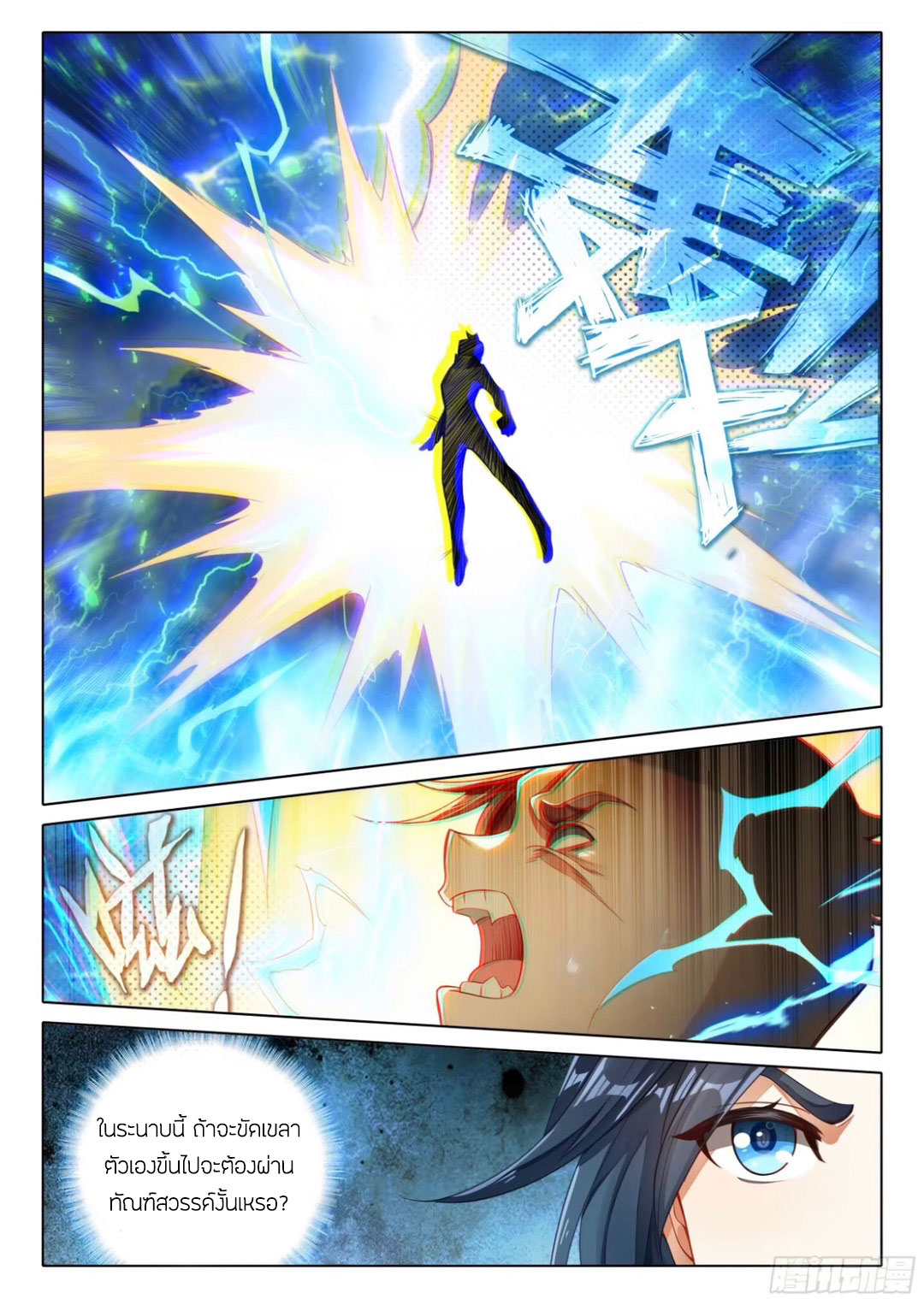 Douluo Dalu 5 - Rebirth of Tang san ตอนที่ 115 หน้า 17