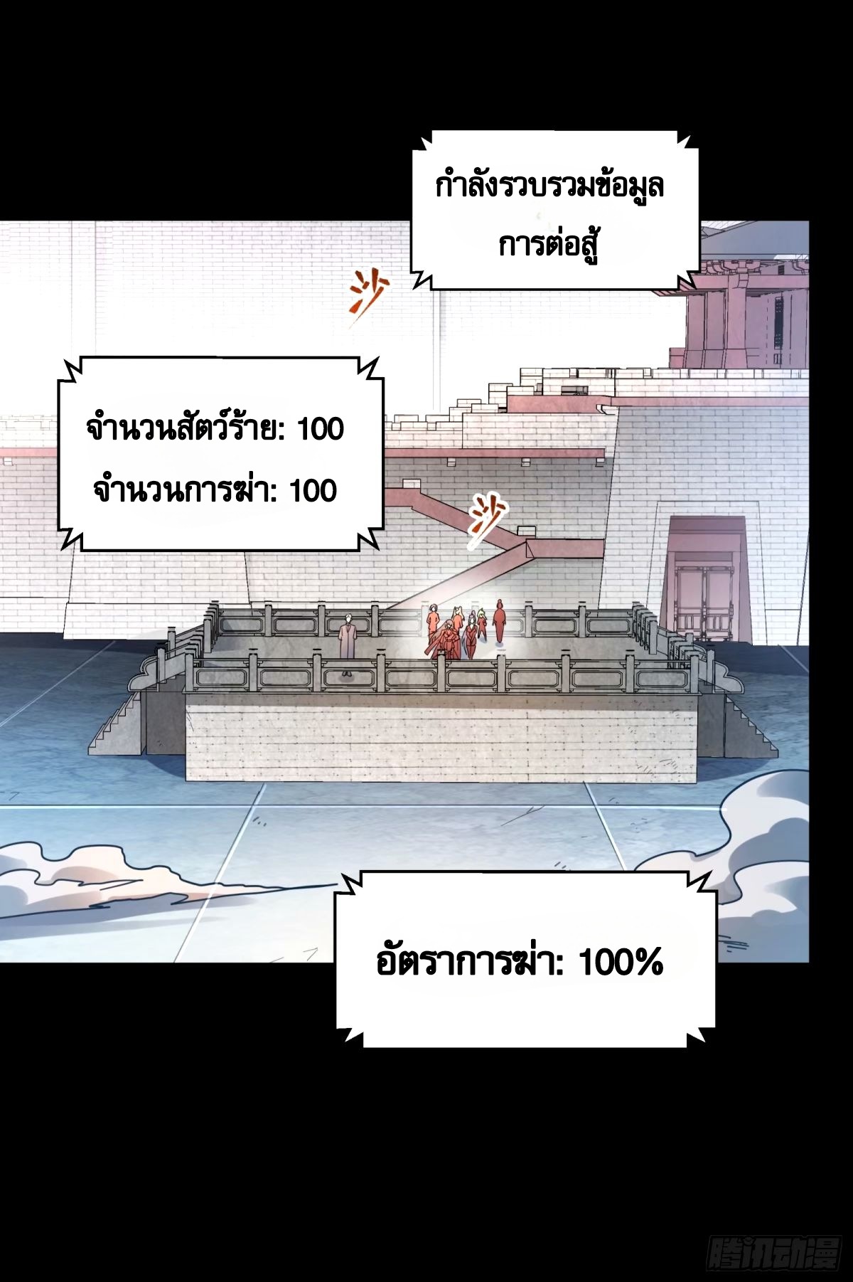 Legend of Star Genera ชนจีน ตอนที่ 113 หน้า 67