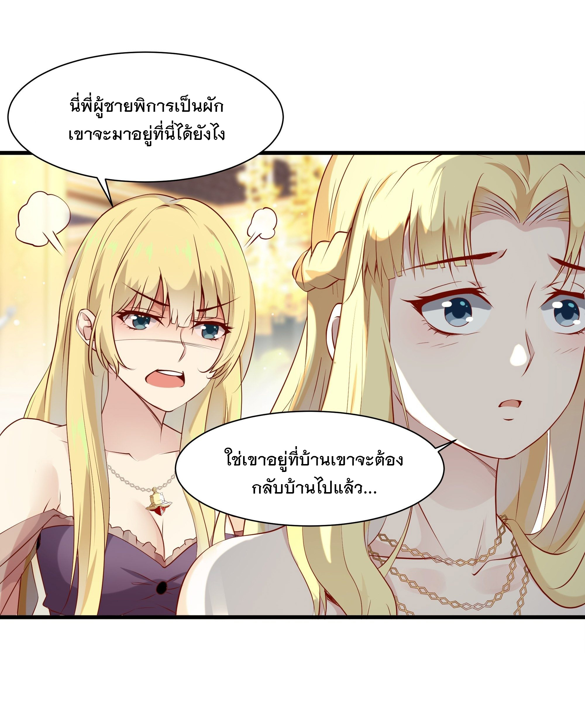 พ่อของฉันเป็นเทพสงครามที่แข็งแกร่งที่สุด ตอนที่ 8 หน้า 28