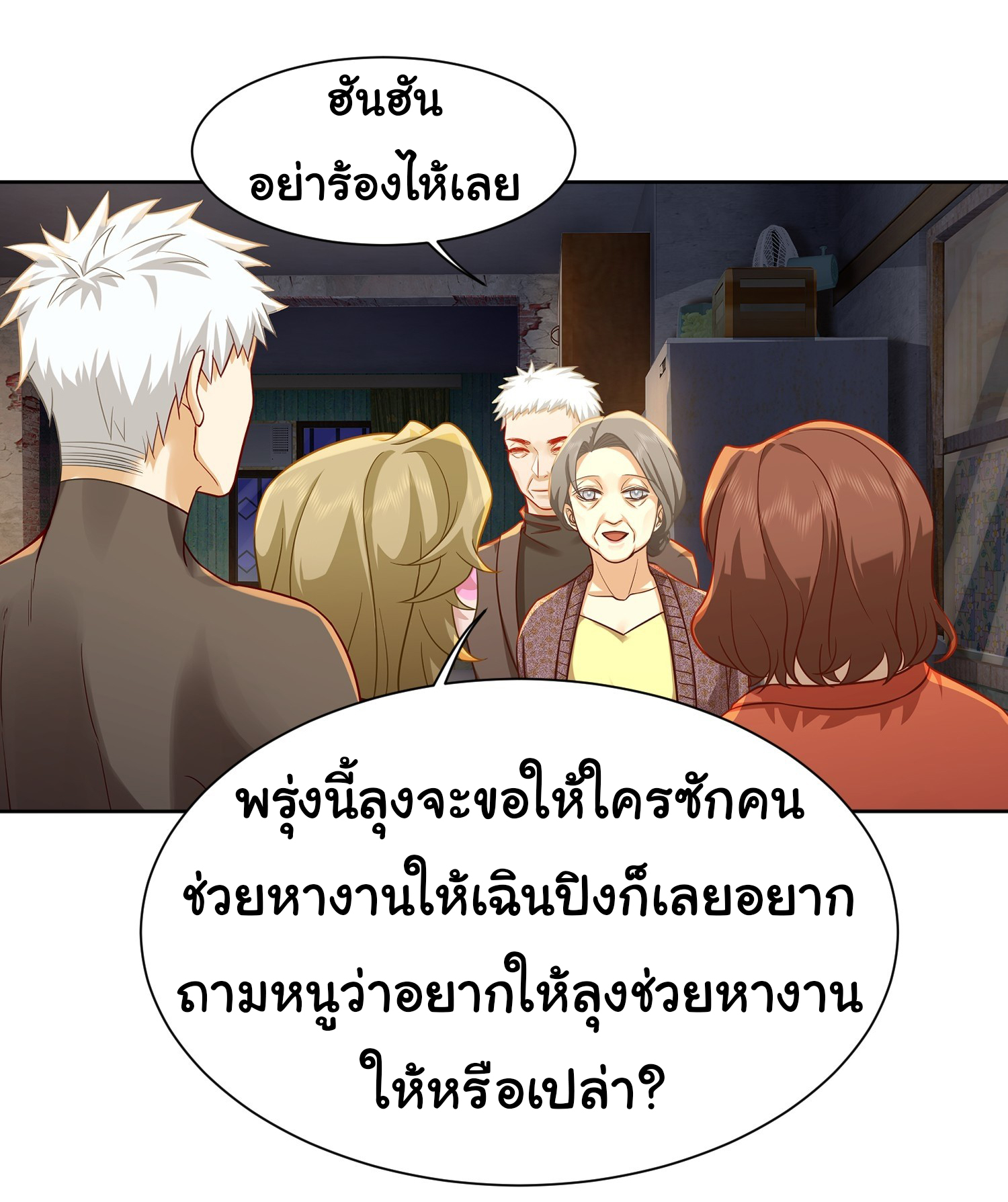คำสั่งราชามังกร! ตอนที่ 23 หน้า 27