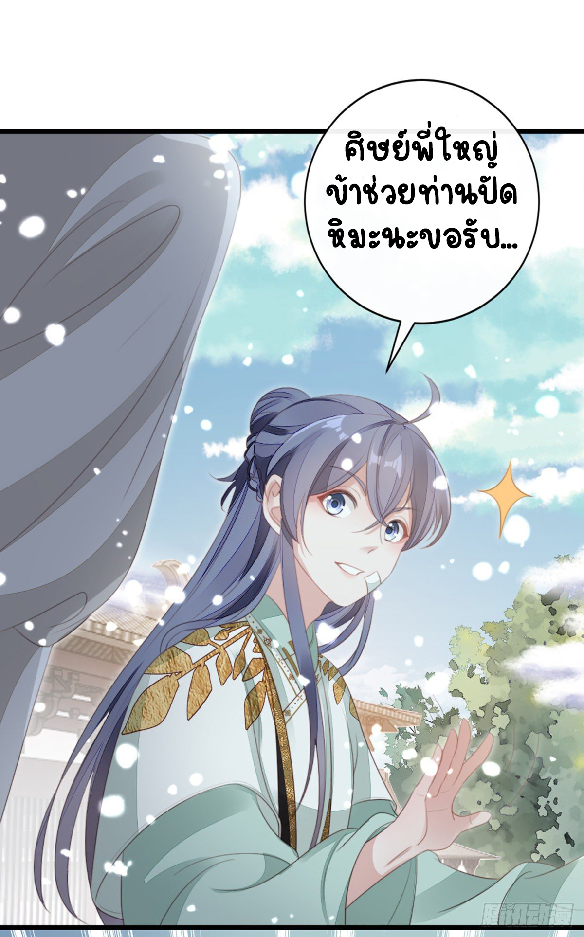 ระบบเปลี่ยนชะตายัยตัวร้าย ตอนที่ 85 หน้า 10