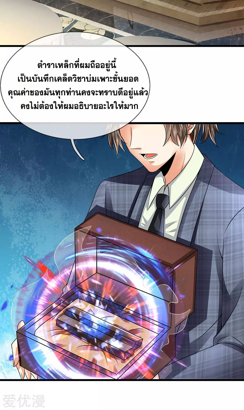 นครเซียนแห่งผู้ต่อต้านสวรรค์ ตอนที่ 112 หน้า 2