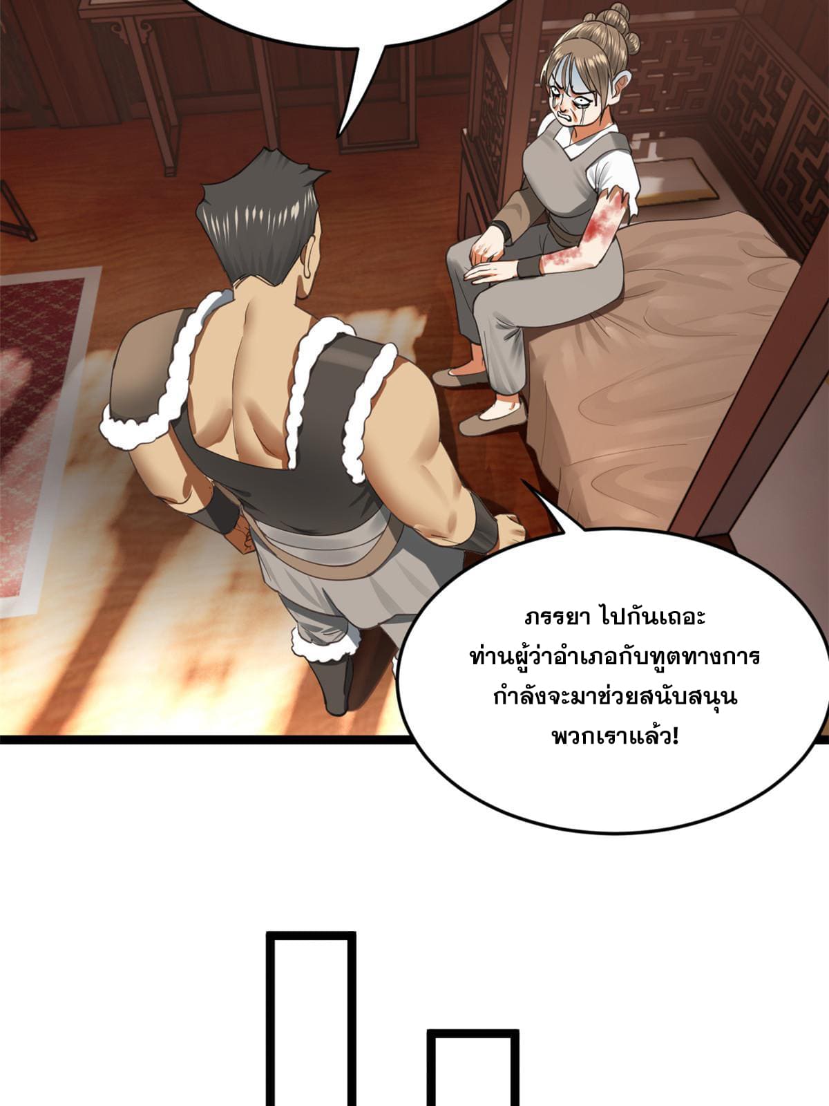 ลูกเขยที่แกร่งสุดในปฐพี (ทันจีน) ตอนที่ 47 หน้า 11