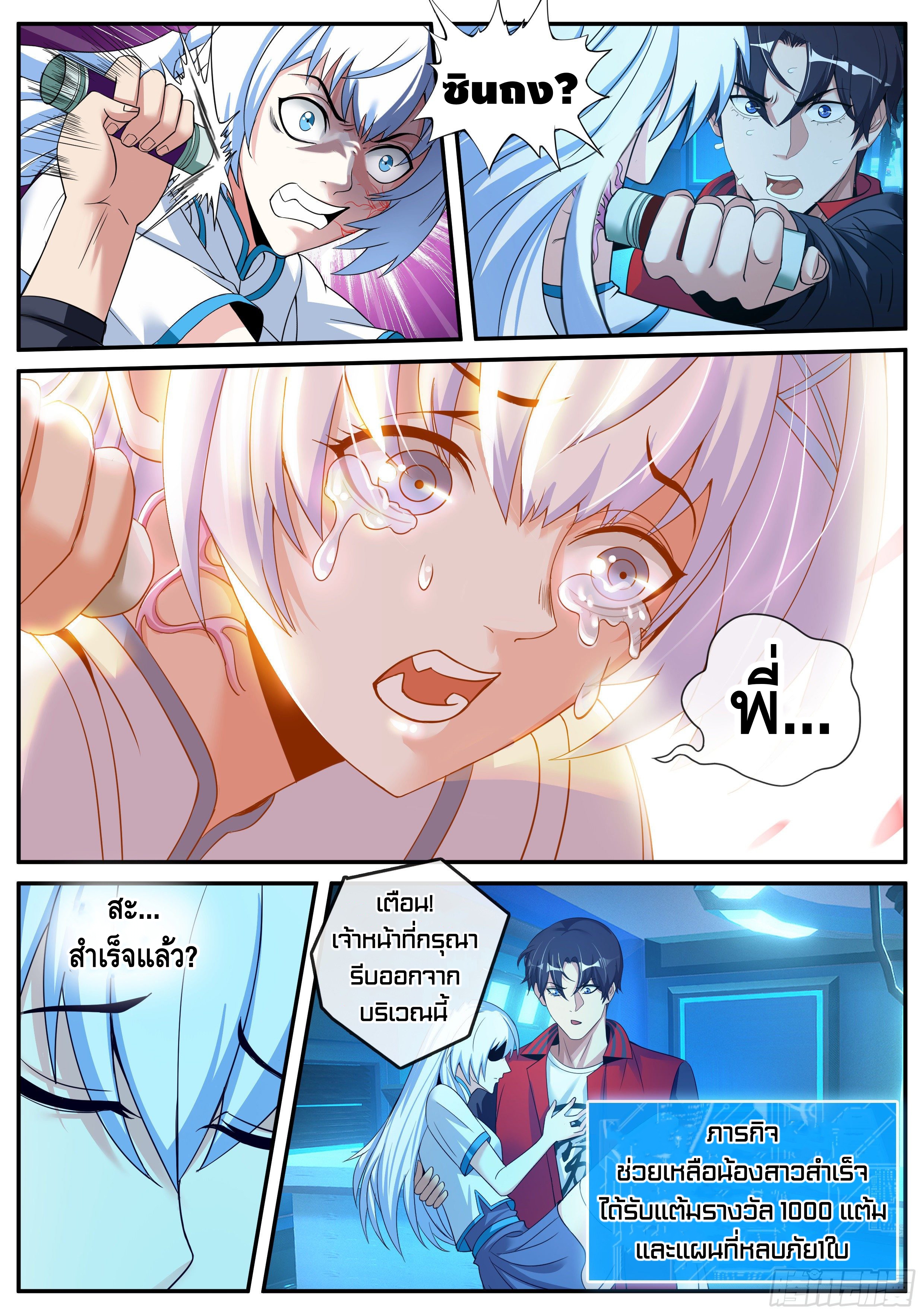 Apocalyptic dungeon ตอนที่ 4 หน้า 3