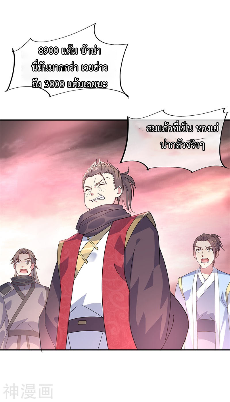 peerless battle spirit ตอนที่ 154 หน้า 2