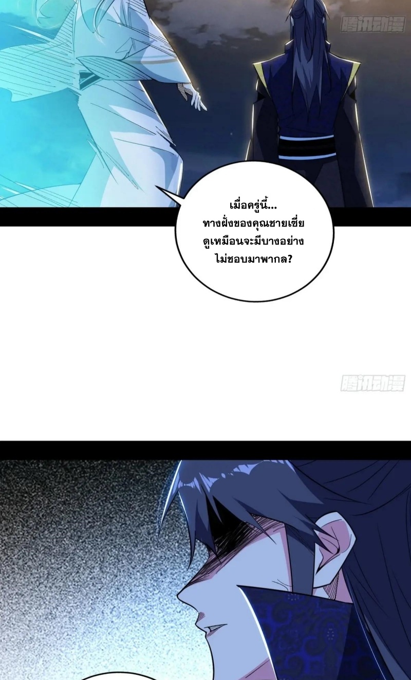 I'm an Evil God ข้าคือจักรพรรดิปีศาจ ตอนที่ 469 หน้า 52
