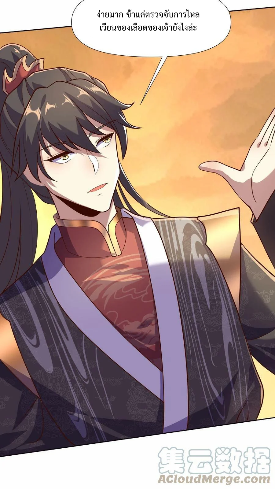 ข้าถูกอัญเชิญมาเพื่อช่วยจักรพรรดินี (ยังไม่ชนฉบับ) ตอนที่ 14 หน้า 22
