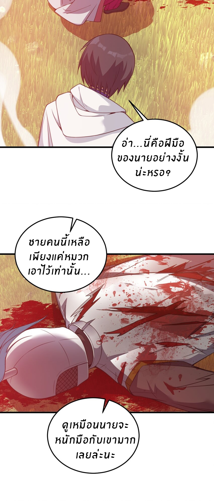 Immortal Me And Eldritch Wife ตอนที่ 26 หน้า 15